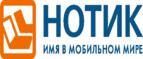 Сдай использованные батарейки АА, ААА и купи новые в НОТИК со скидкой в 50%! - Софийск
